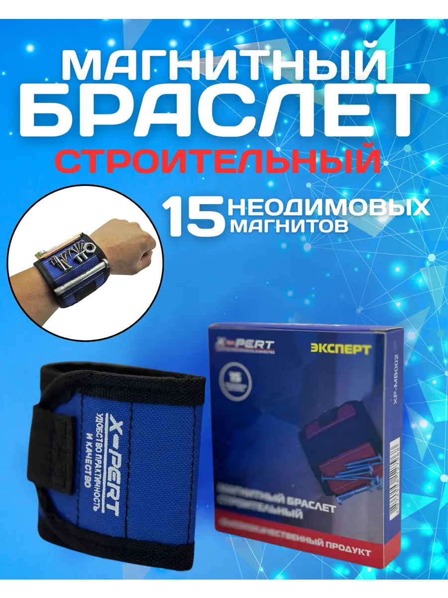 Строительный Браслеты