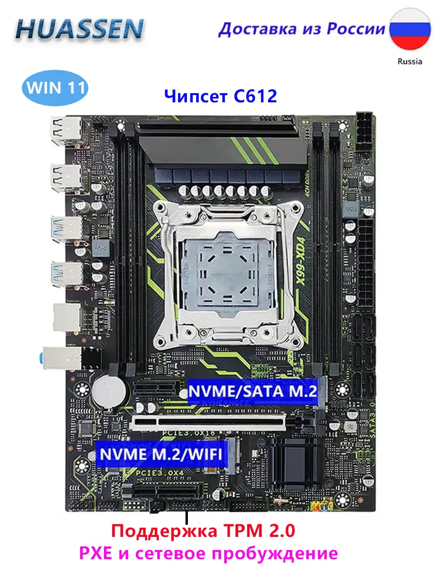 Huassen X99 XD4 материнская плата LGA 2011-3 Поддержка TPM 2.0