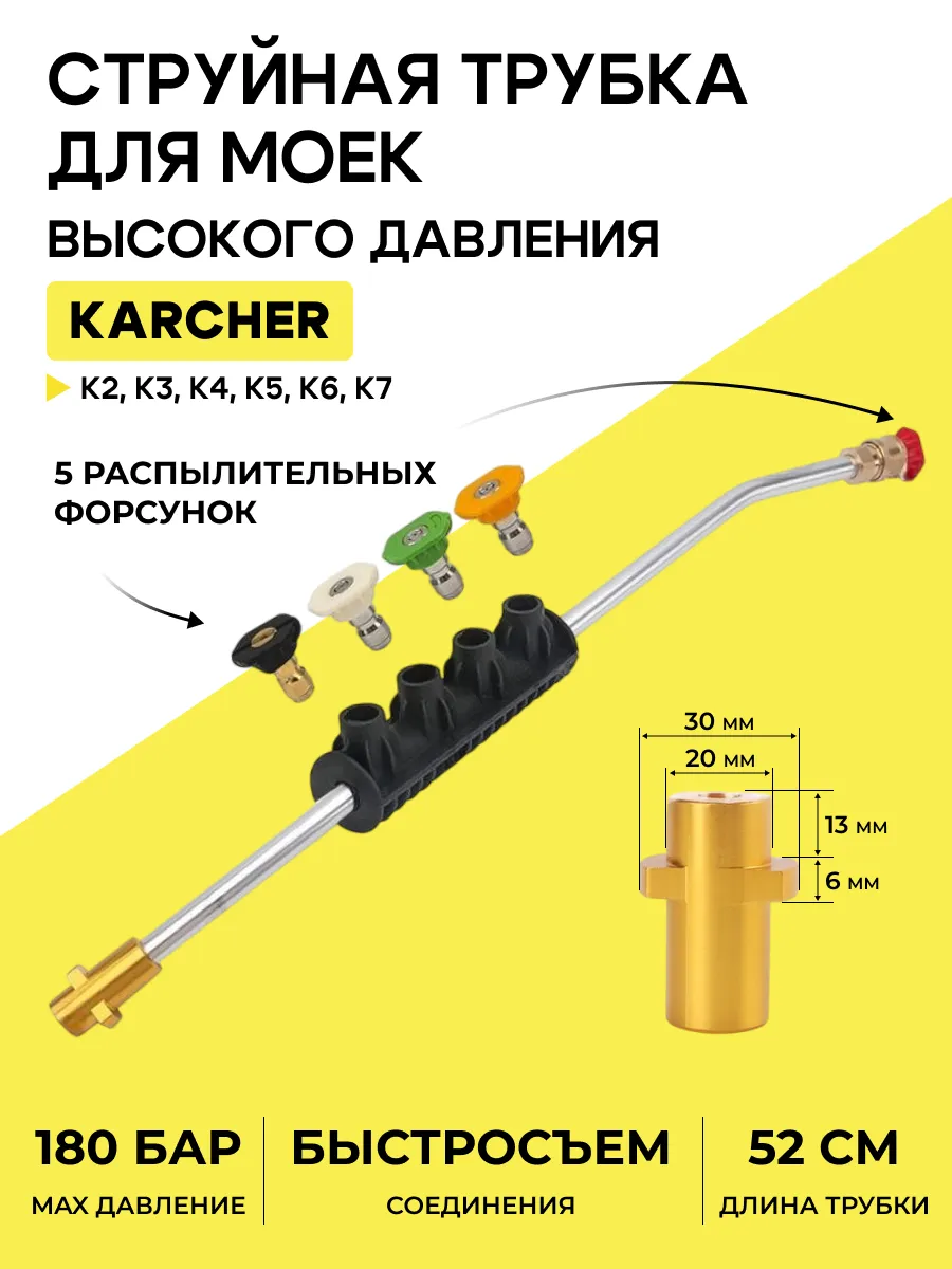 Угловая насадка для моек высокого давления Karcher