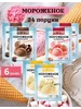 Сухая смесь для приготовления мороженого 3 шт Nina Farina 401014044 купить за 259 ₽ в интернет‑магазине Wildberries
