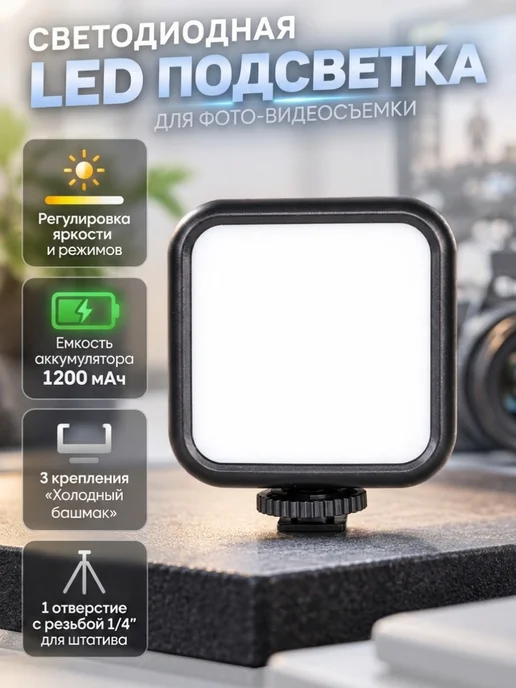 Осветитель для смартфона Светодиодная LED подсветка MZ-P5 для фото-видео съемки, вариант
