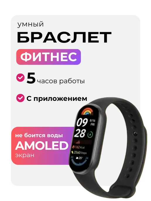 Умные часы фитнес браслет, черный