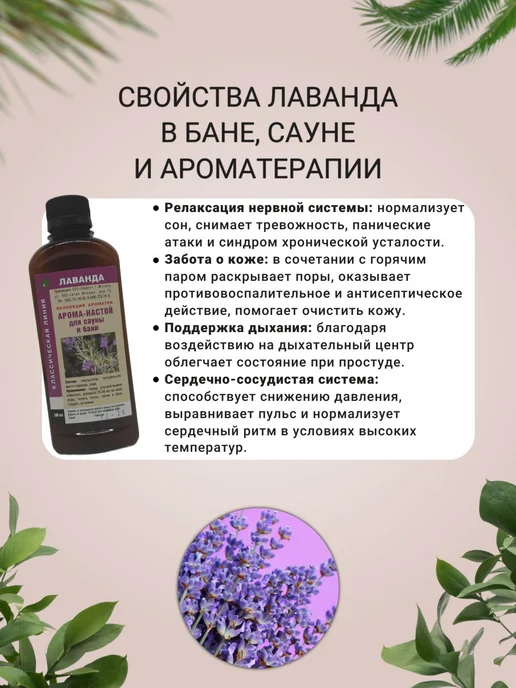 САНСЕТПЛЮС Ароматизатор для бани, сауны и ванн лаванда 300 мл, 300 мл, фото 2