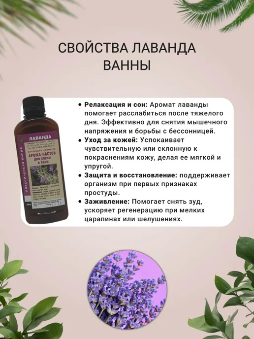 САНСЕТПЛЮС Ароматизатор для бани, сауны и ванн лаванда 300 мл, 300 мл, фото 3
