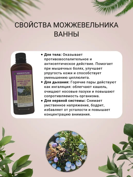 САНСЕТПЛЮС Ароматизатор для бани, сауны и ванн можжевельник 300 мл, 300 мл, фото 3