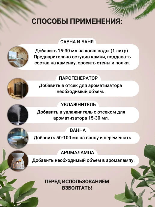 САНСЕТПЛЮС Ароматизатор для бани и сауны мята, Ароматизатор, фото 2