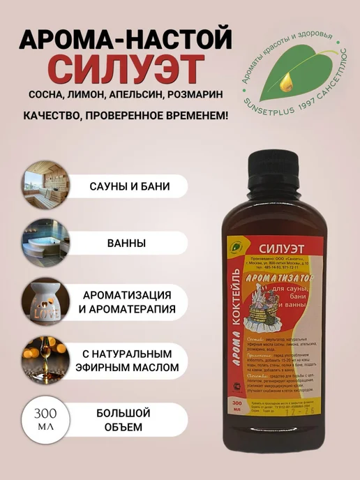 САНСЕТПЛЮС Ароматизатор для бани и сауны силуэт, вариант