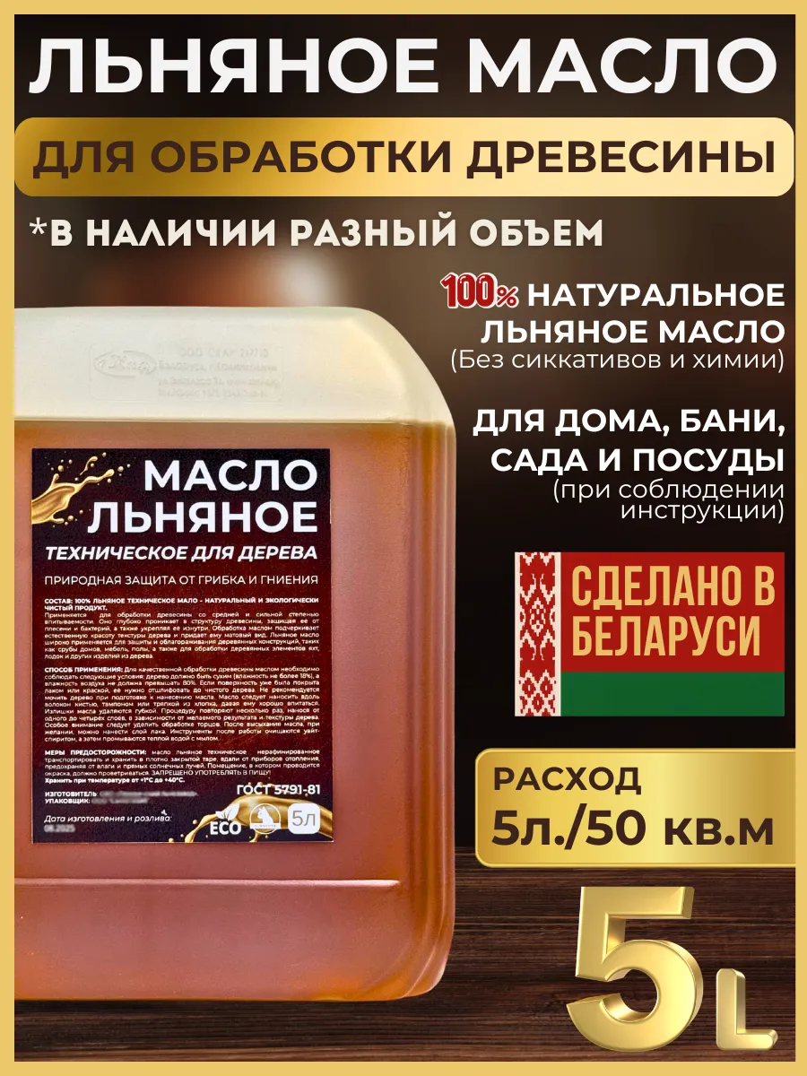 Масло льняное для дерева 5л пропитка для бани и сауны внутри