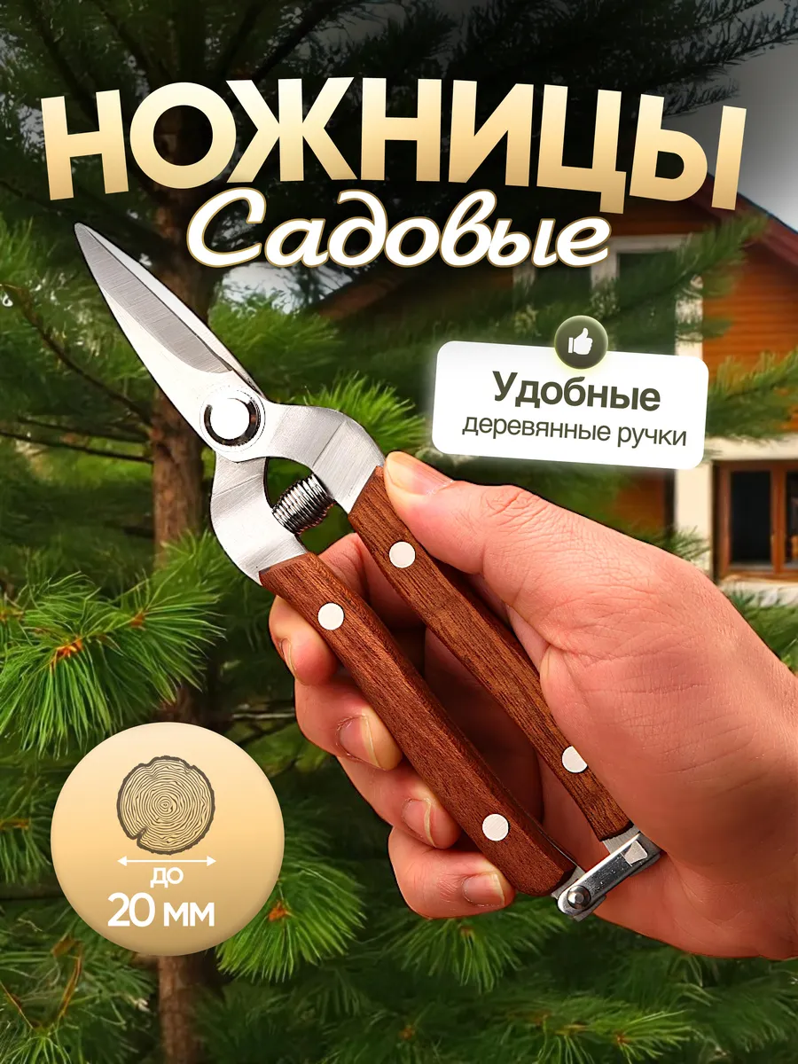 Секатор садовый ручной