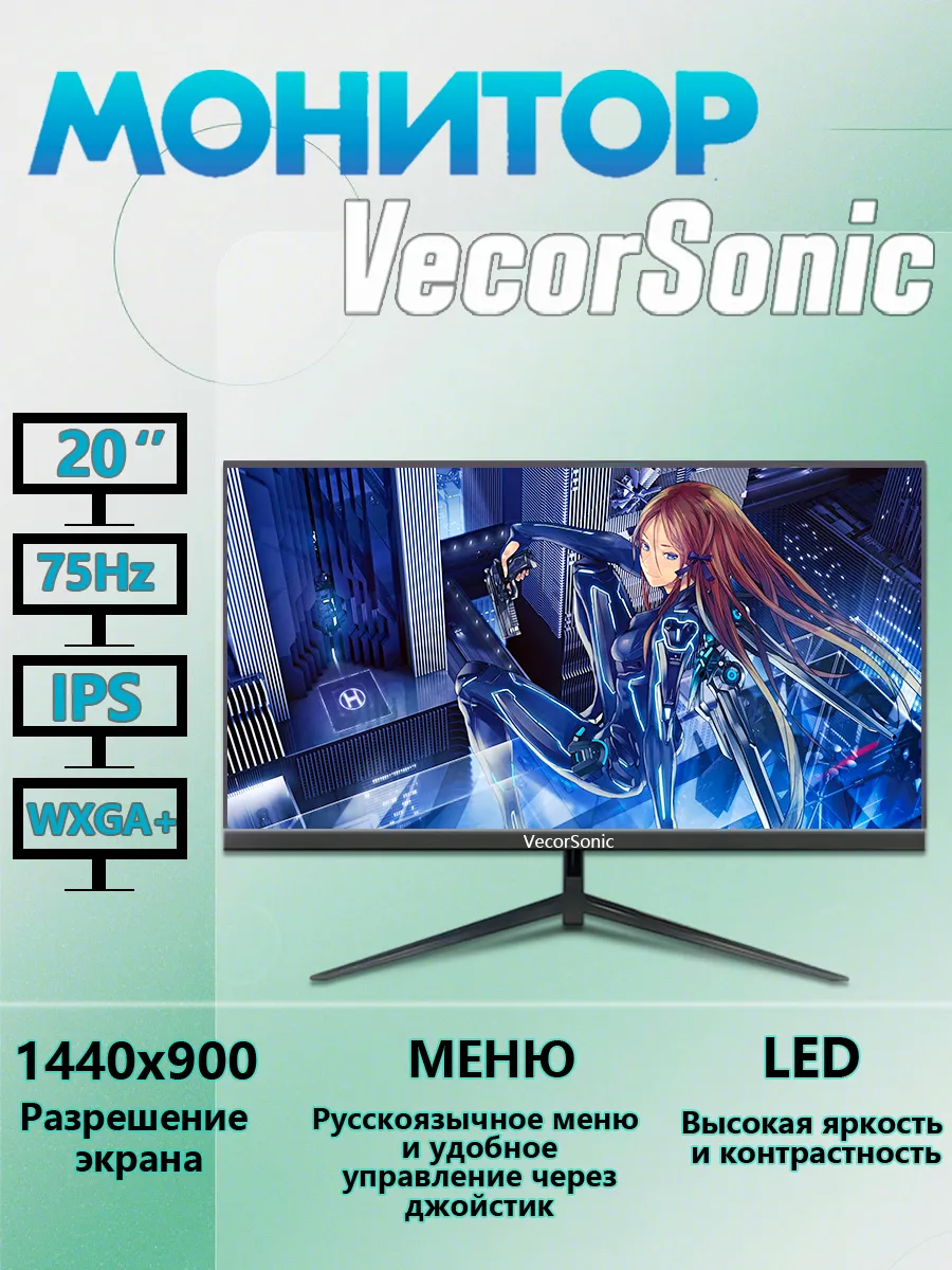 VecorSonic 20" монитор Игровой 75 Гц черный QR-20-1