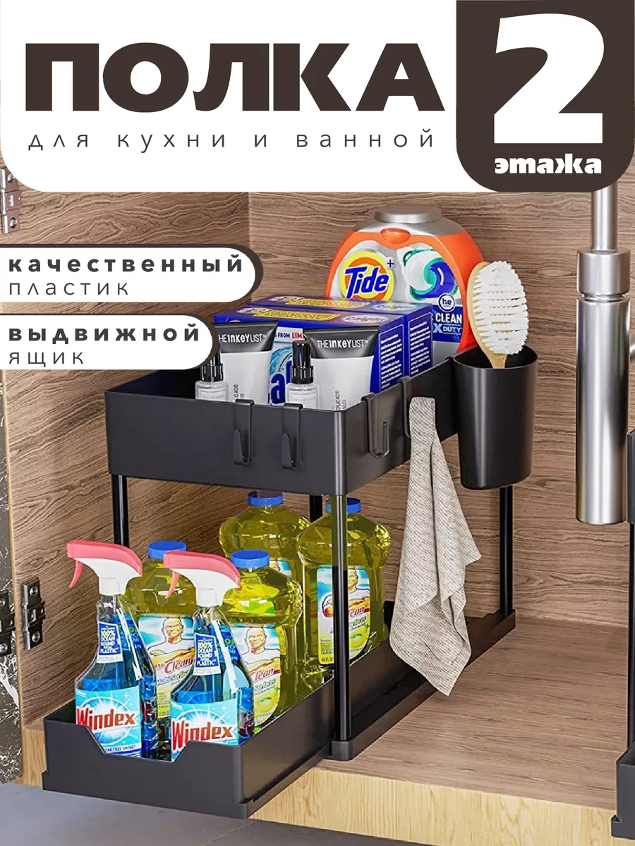 Органайзер под раковину для кухни и ванной с ящиками