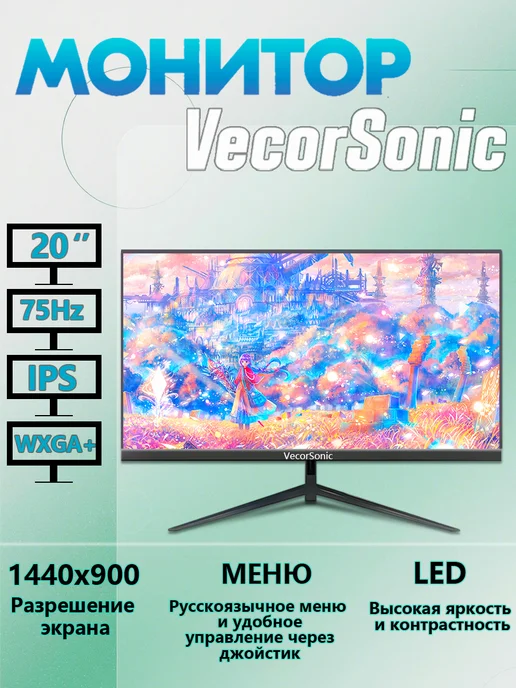 VecorSonic 20" монитор Для ПК 75 Гц Черный QR-20-5, черный