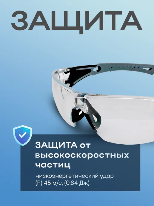 SKYWELD Очки защитные прозрачные для работ, серый, фото 6