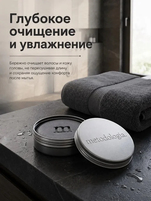 Metodologia. Твердый шампунь для роста волос мужской парфюмированный 60 г, 60 г, фото 4