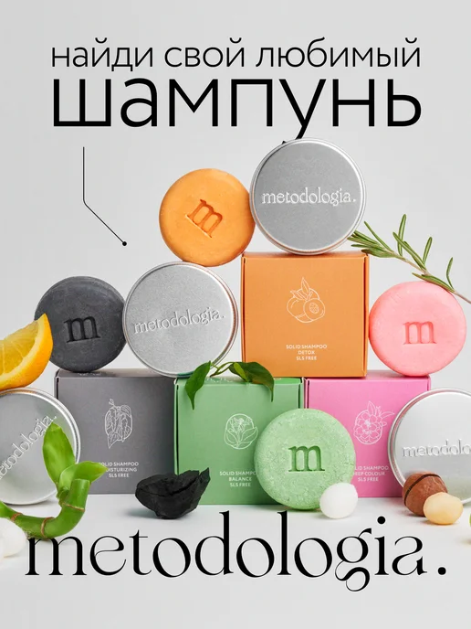 Metodologia. Твердый шампунь для роста волос мужской парфюмированный 60 г, 60 г, фото 7