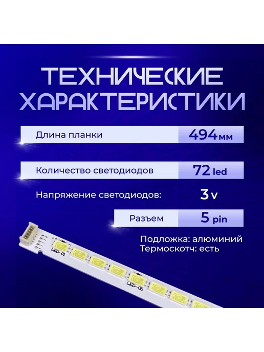 PODSVETKALED Led подсветка T51M390352AI 1ET13C REV3.0 SDK.8, вариант, фото 3