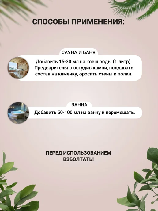 САНСЕТПЛЮС Ароматизатор для сауны, бани и ванны поляна, вариант, фото 2
