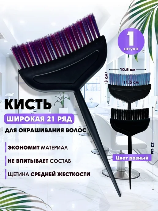 Charites Кисть парикмахерская для окрашивания мелирования волос, синий
