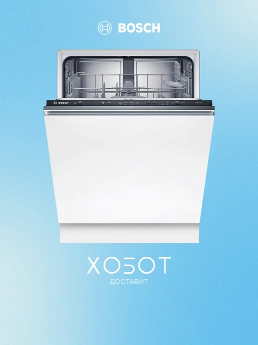 BOSCH Встраиваемая ПММ SMV24AX04E, 12 компл, 48 дБ, E, черный