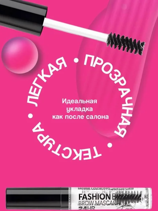 dear she Гель - фиксатор для бровей и ресниц 3 шт, 3 шт, фото 6