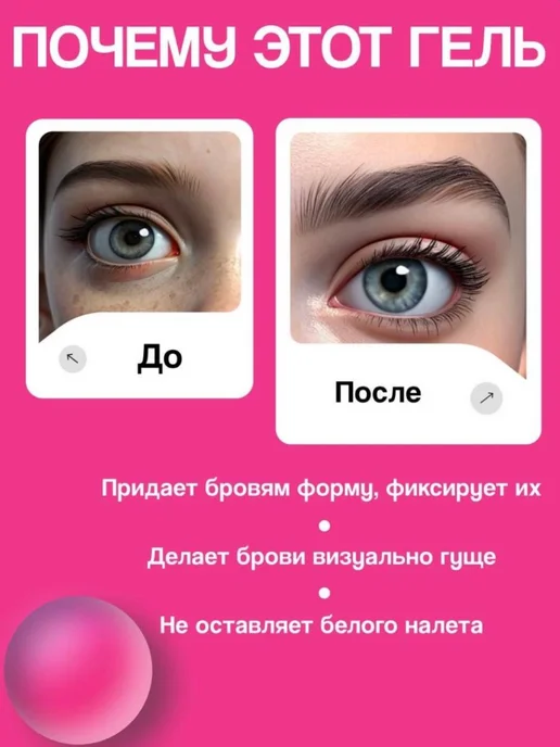 dear she Гель - фиксатор для бровей и ресниц 3 шт, 3 шт, фото 7