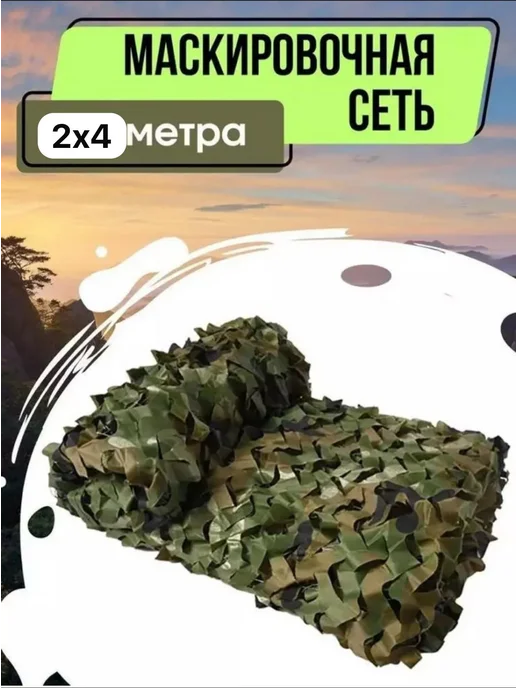 Камуфляжная сетка, маскирующие сети, зеленый