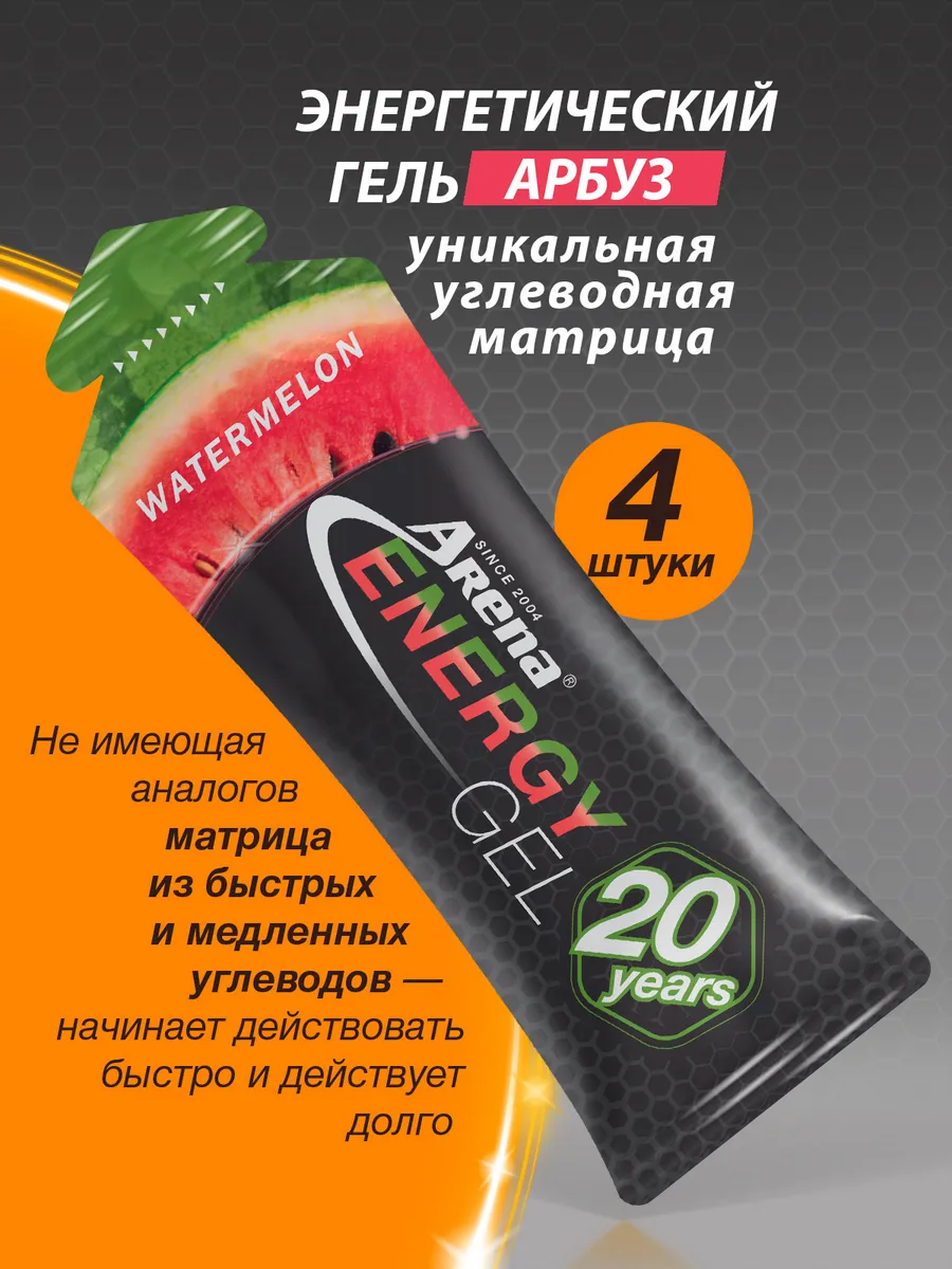 Энергетический углеводный гель для бега марафона 4 шт