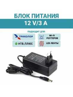 Блок питания 12V 3A 5.5*2.5 LP224 LivePower 401044106 купить за 347 ₽ в интернет‑магазине Wildberries