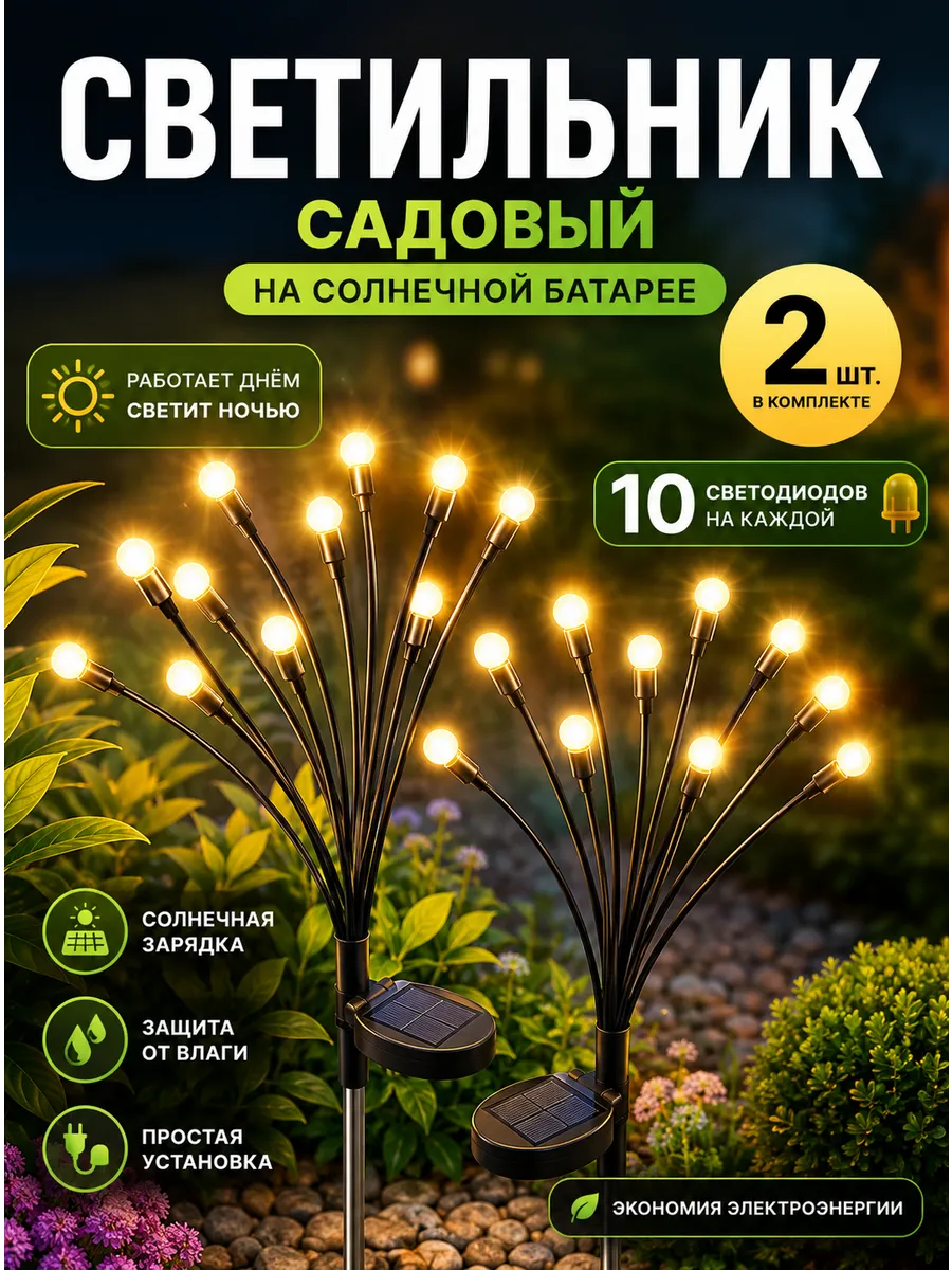 Светильник светлячок 2 штуки