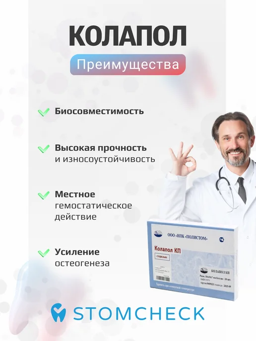 ПОЛИСТОМ Колапол КП гемостатическая губка, пластины, 20шт, 20 шт, фото 3