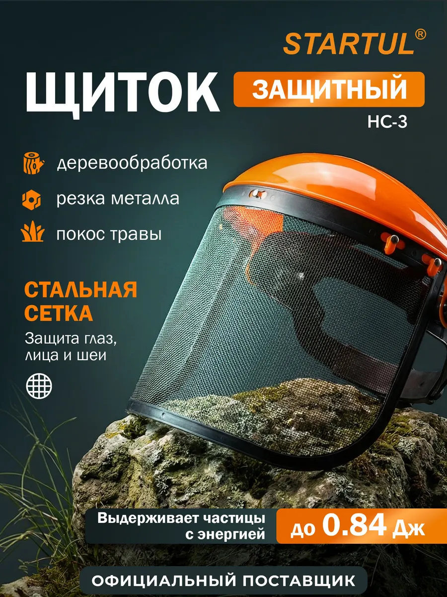 Щиток защитный для лица НС-3 ST7342-03