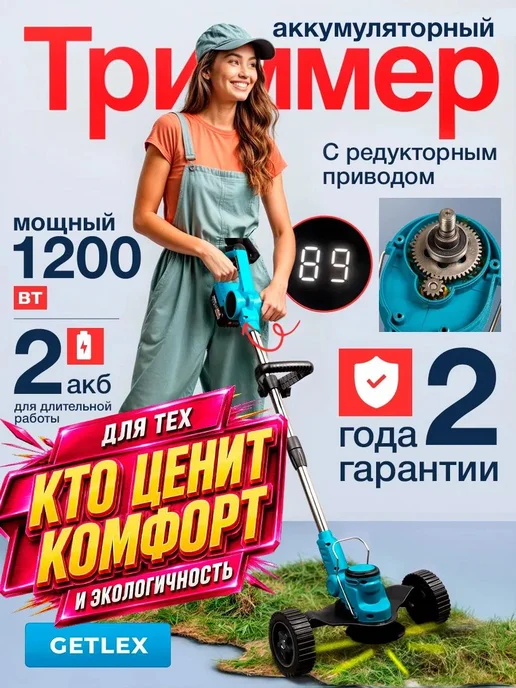 WBEST Аккумуляторная газонокосилка-триммер для травы, голубой