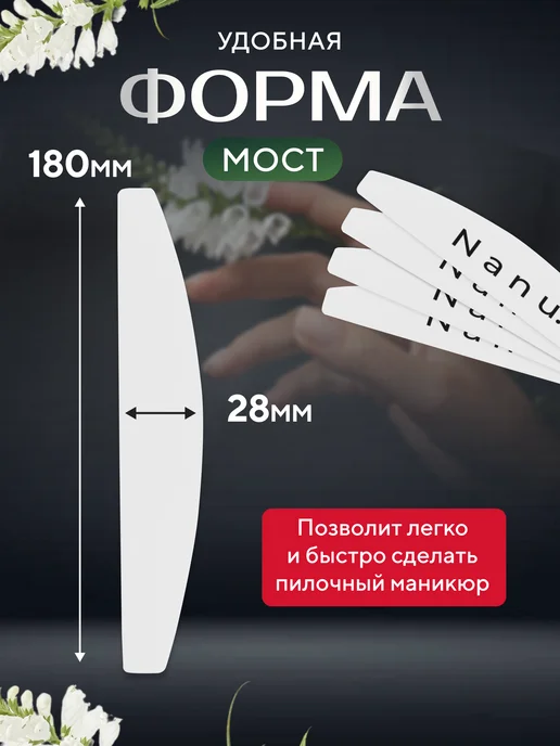 Nanu. Пилки для пилочного маникюра 280 грит 20 штук, белый, фото 2
