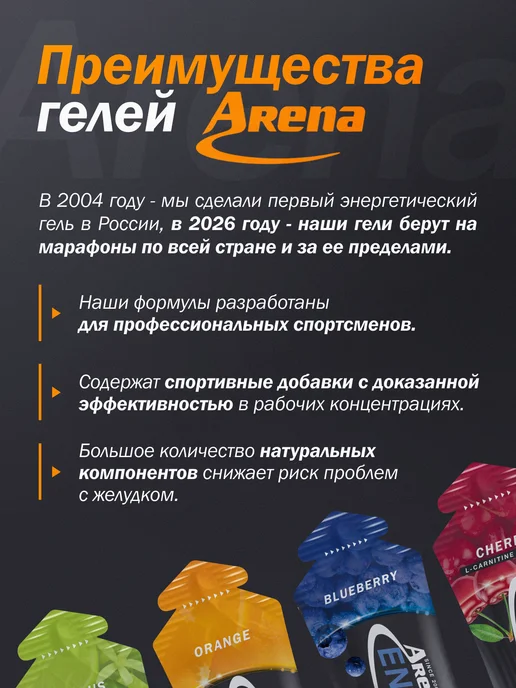 Арена Энергетический углеводный гель для бега, черника 4 шт, 8 шт, фото 3