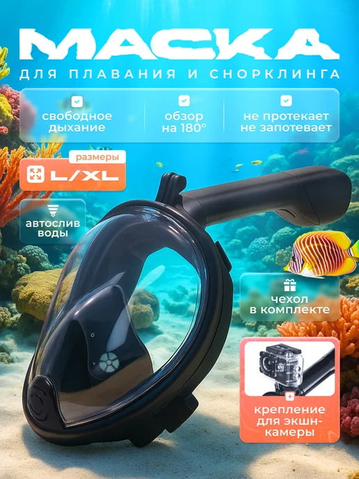 МаскаПро Маска для плавания и снорклинга взрослая полнолицевая, черный