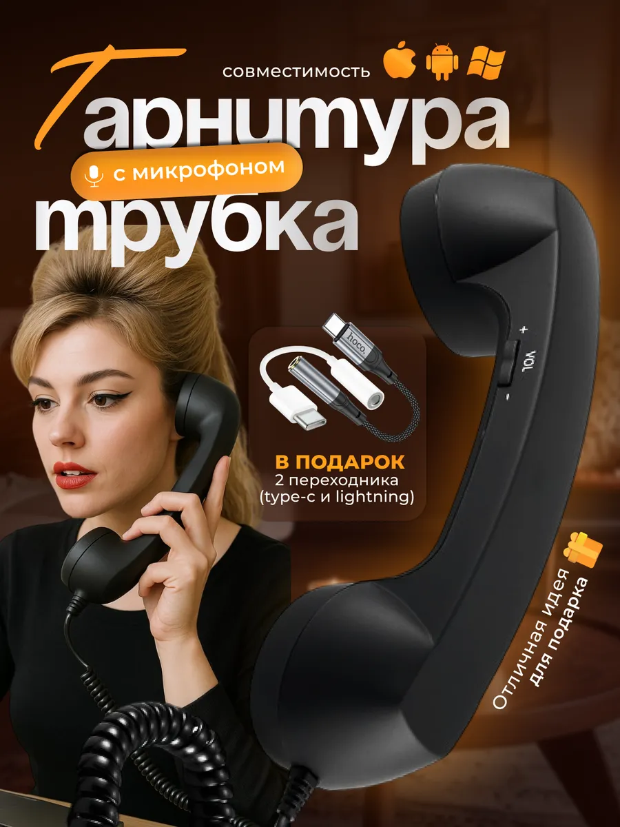 Винтажная ретро телефонная трубка для смартфона гарнитура