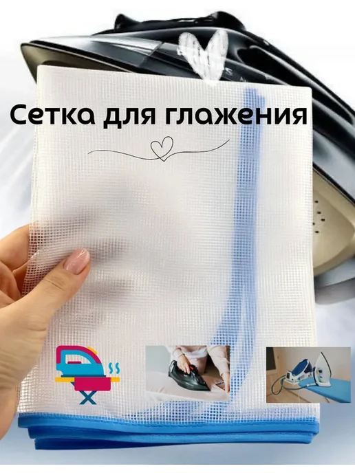 katara Сетка для глажения, голубой
