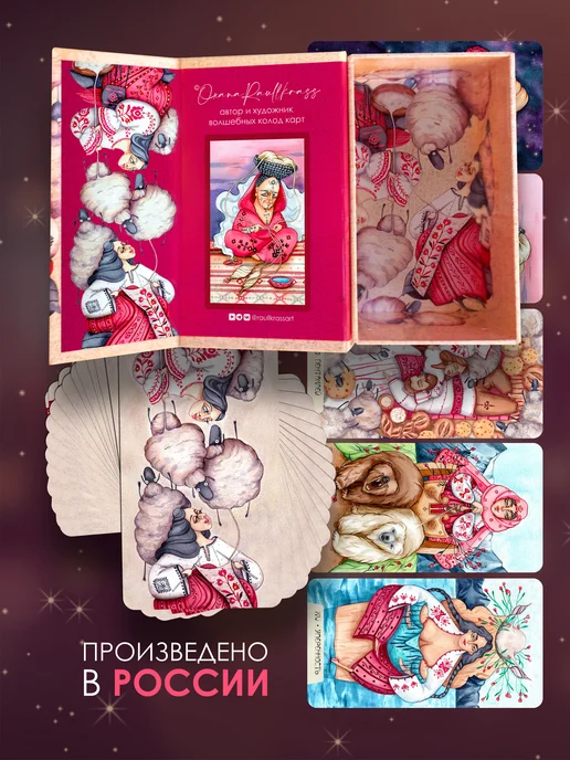 Oxana Raullkrass Карты Таро Пряхи для начинающих МАК мат, вариант, фото 8