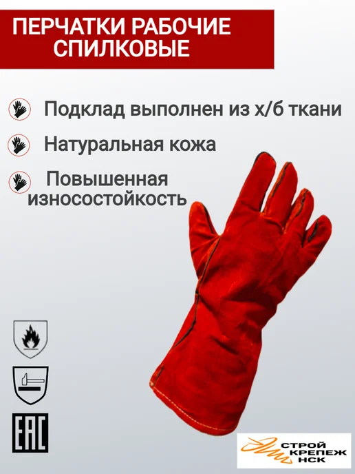 СтройКрепежНск Краги сварщика из спилка, на подкладе, красный, фото 2
