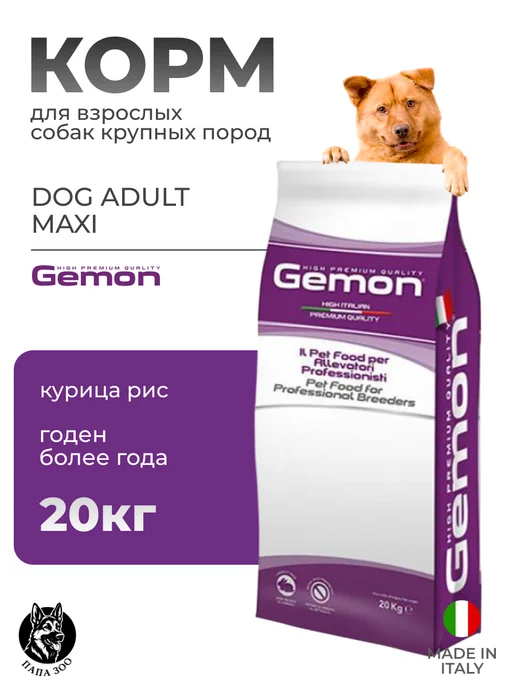 Сухой корм Gemon Нормальной Активностью для собак, крупные, 20 кг