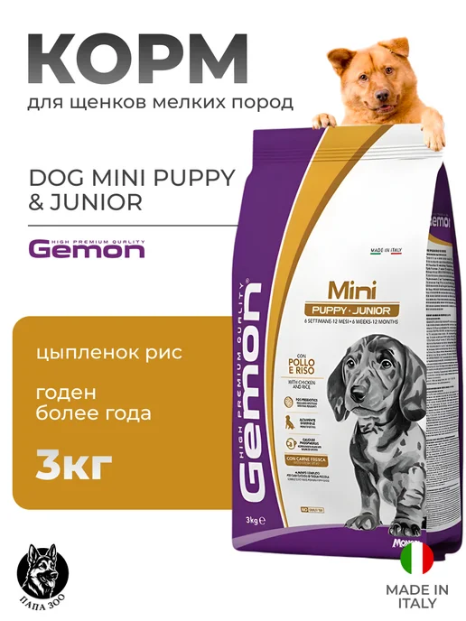 Сухой корм Gemon Dog для собак, мелкие, щенки, курица, 3 кг