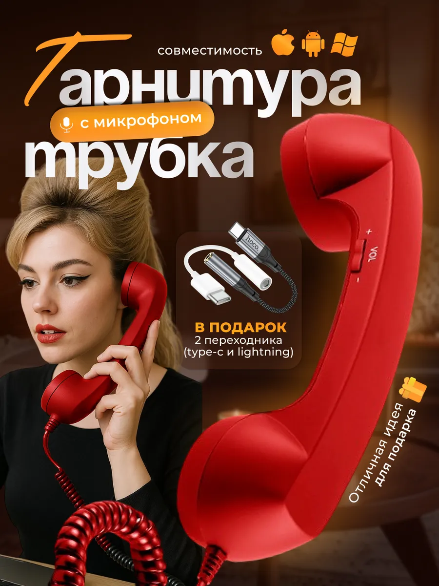 Винтажная ретро телефонная трубка для смартфона гарнитура