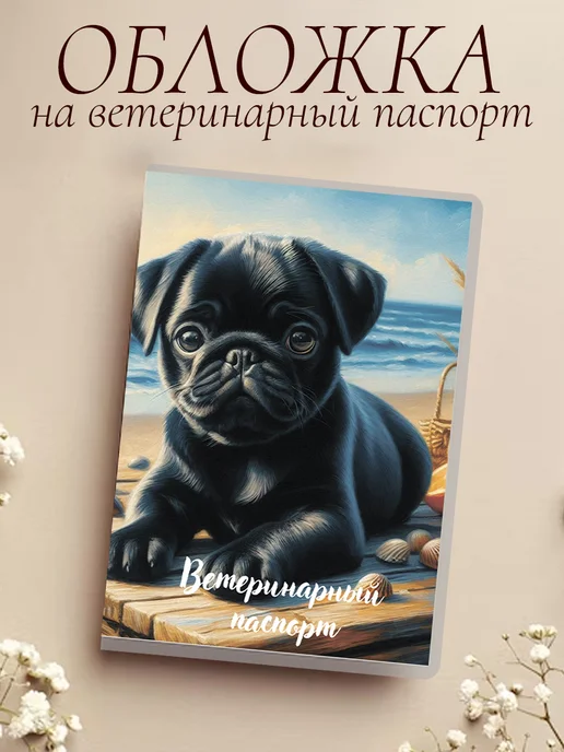 Ушастый друг Обложка на ветеринарный паспорт, черный
