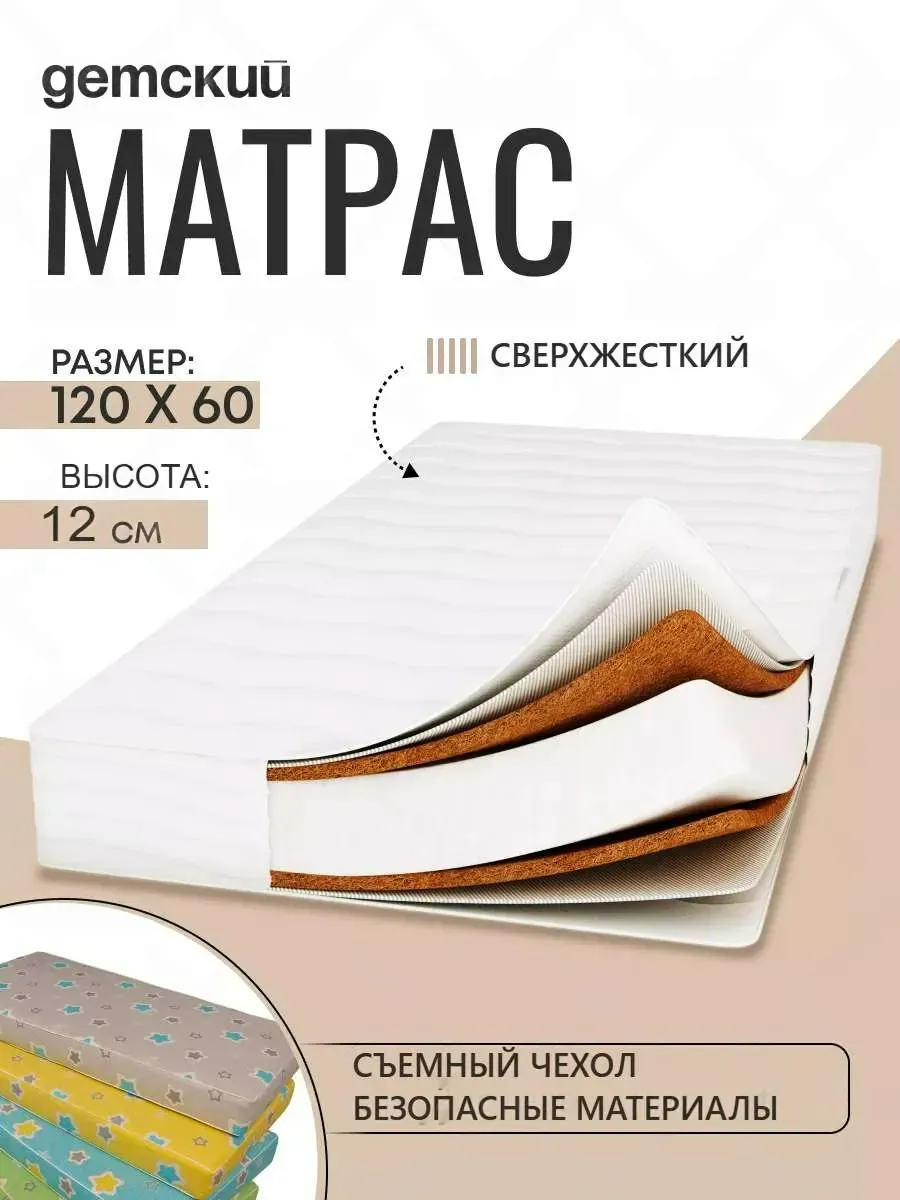 Матрас в кроватку для новорожденных 120*60*12 , жаккард