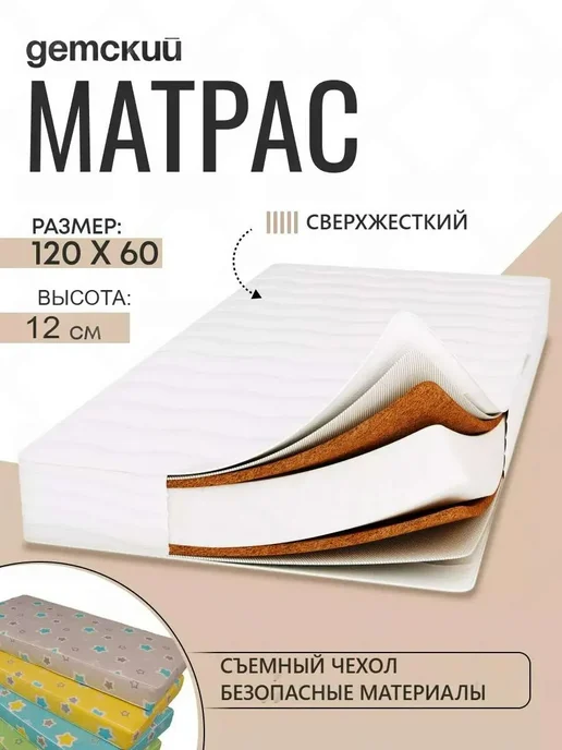 Мишутка Матрас в кроватку для новорожденных 120*60*12, жаккард, 120x60