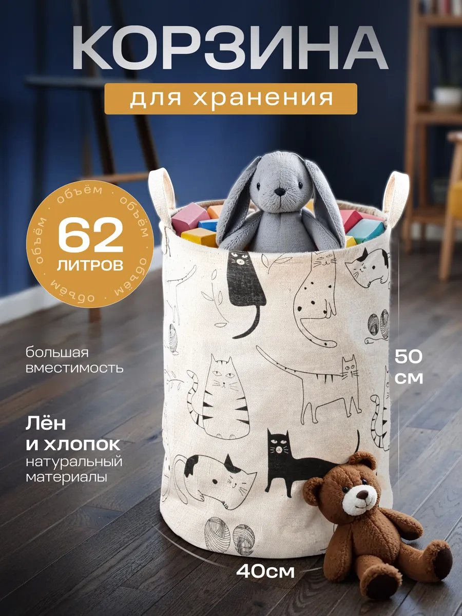 Корзина для игрушек и белья большая складная