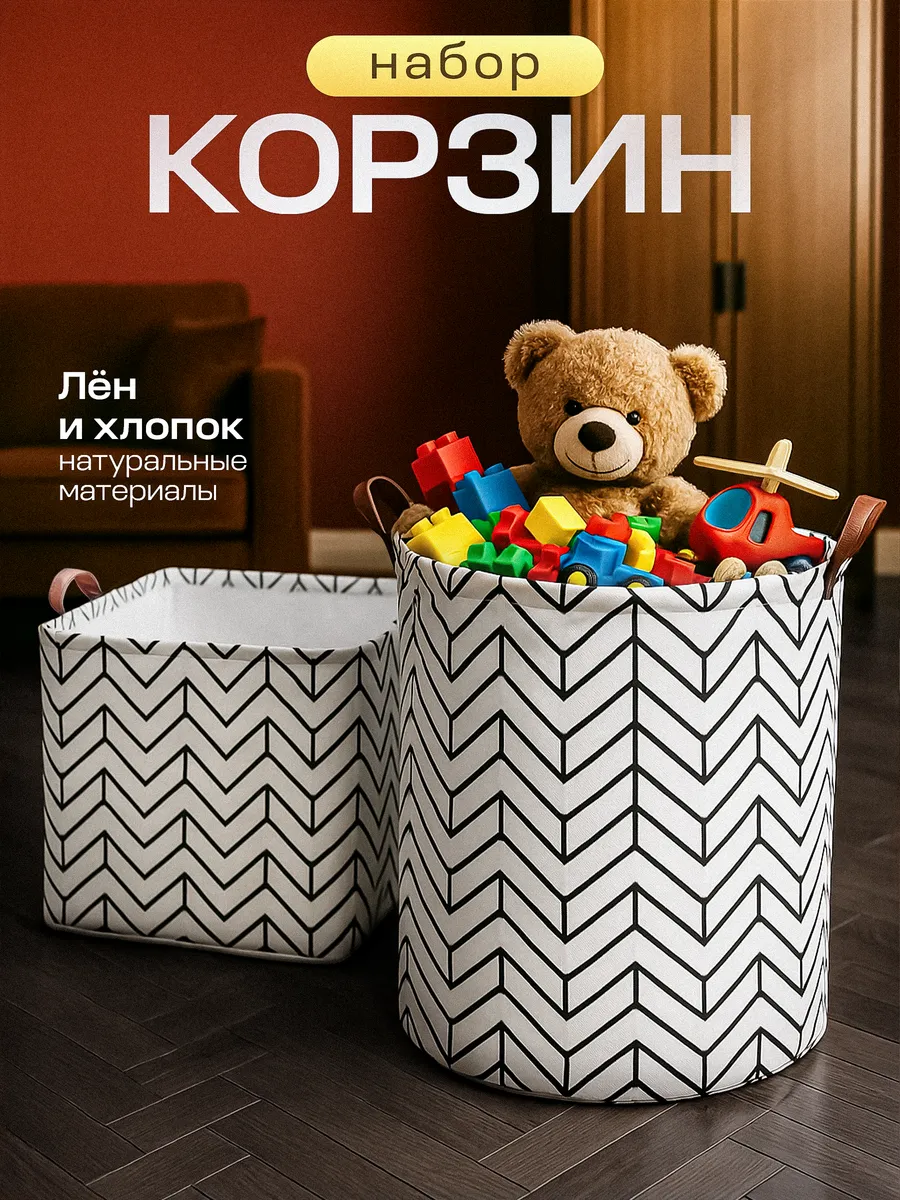 Корзина для игрушек набор
