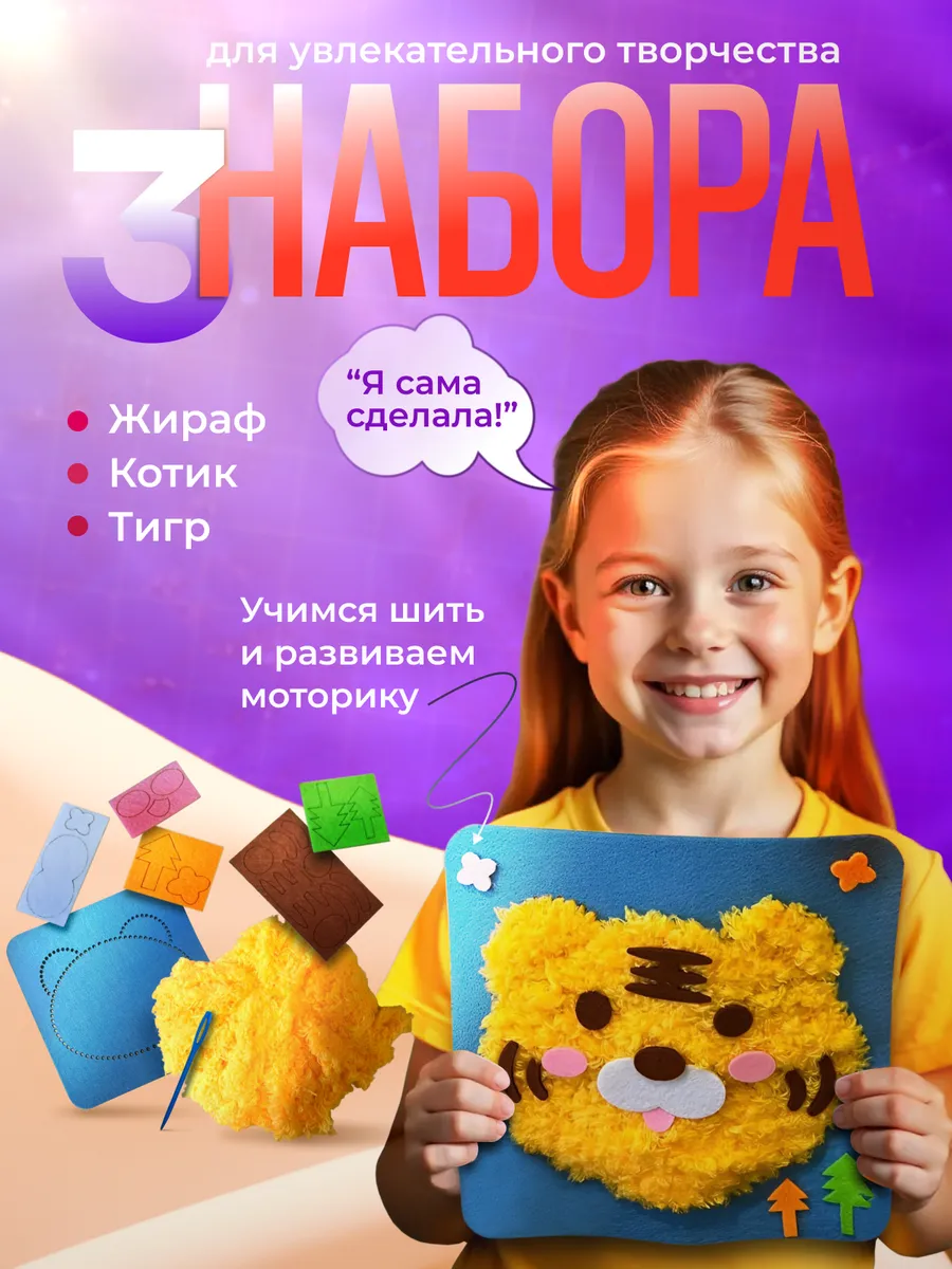 Набор для творчества 3 шт