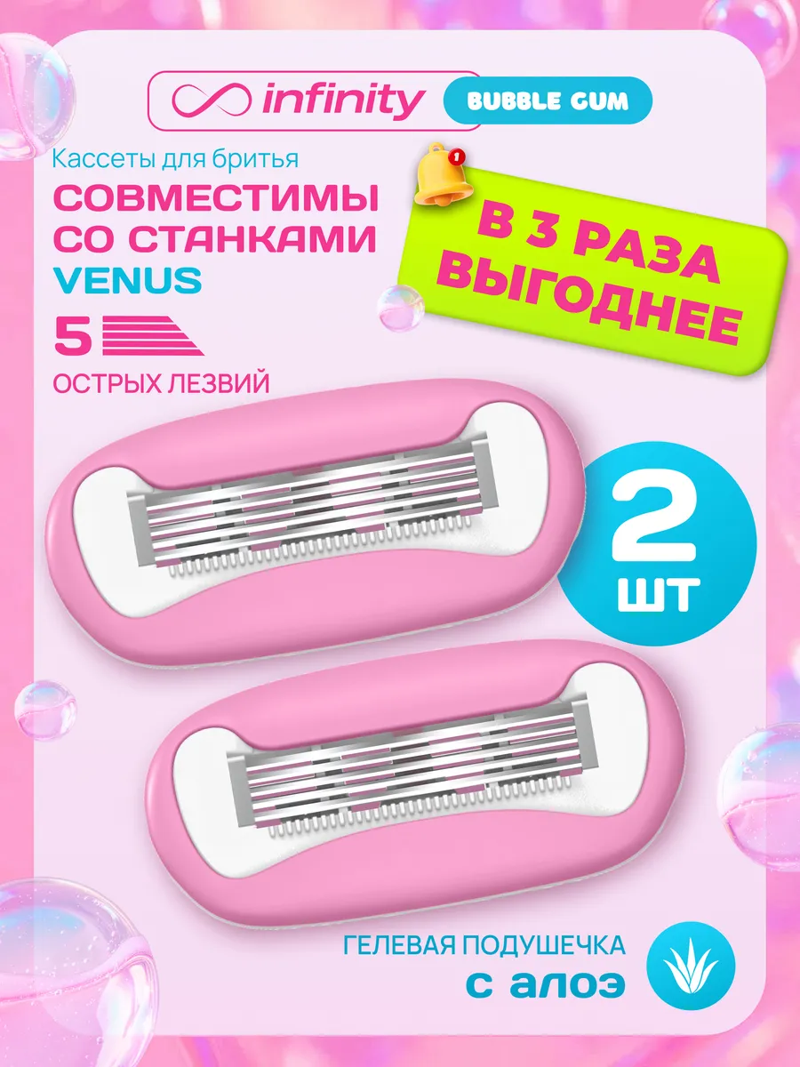 Кассеты для бритья 2 шт совместимы с Venus