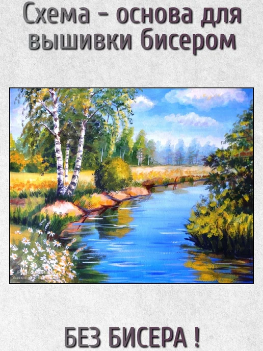 Бисерная радуга Основа для вышивания бисером "Ромашки" 30х38, 30x24